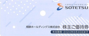 相模鉄道（相鉄）株主ご優待券一冊のみ　2024年6月30日迄有効　送料無料