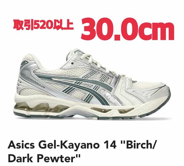 Asics Gel-Kayano 14 Birch / Dark Pewter 30.0cm アシックス ゲルカヤノ14 バーチ ダークピューター US12 30cm