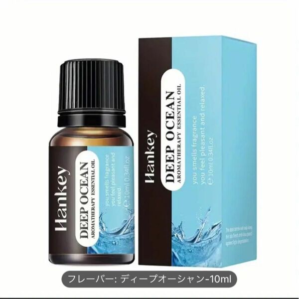 アロマオイル　10ml ディープオーシャン