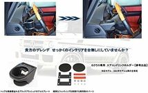 W463 Gクラス 専用 ドリンクホルダー MHG-001E メルセデスベンツ ゲレンデヴァーゲン_画像9