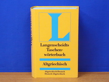 Langenscheidts Taschenworterbuch Altgriechisch　ドイツ語・古代ギリシャ語　ランゲンシャイト_画像1