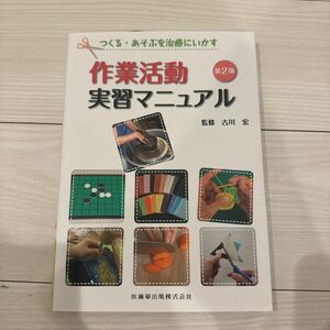 一回も開いた事ありません。　作業活動　実習マニュアル