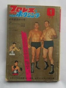 プロレス＆ボクシング　１９７１年１月　新年躍進特大号 カラーピンナップ ジョニーバレンタイン。 馬場、キニスキーに敗る　レイス