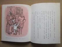 ◆【希少】ロッタちゃんのひっこし リンドグレーン作 山室静訳 世界の幼年どうわ・3 昭和41年初版本 偕成社_画像6