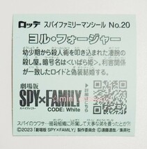 ☆スパイファミリーマン シール ヨル・フォージャー☆送料84円or230円☆ビックリマン チョコ エンボス メタルシール SPY×FAMILY 同梱可_画像2