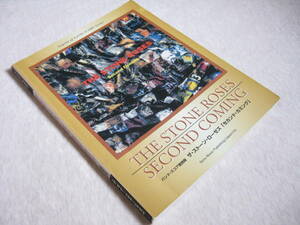 バンドスコア THE STONE ROSES ザ・ストーン・ローゼズ Second Coming セカンド・カミング JOHN SQUIRE ジョン・スクワイア◆タブ譜 楽譜