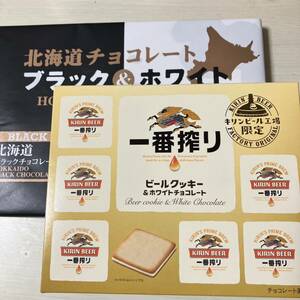 キリンビール工場限定品　一番搾りビールクッキー&ホワイトチョコレート　北海道チョコレートブラック&ホワイト未開封