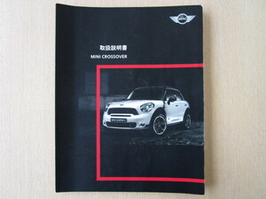 ★a5609★MINI CROSSOVER　ミニ　クロスオーバー　R60　ONE／COOPER／COOPER S／COOPER S ALL4　　取扱説明書　説明書　2010年★