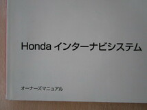 ★a5626★ホンダ　オデッセイ　RC1　RC2　取扱説明書　2013年（平成25年）12月／インターナビ　説明書　他★_画像5