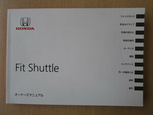 ★a5632★ホンダ　フィット　シャトル　Fit Shuttle　GG7　オーナーズマニュアル　取扱説明書　説明書　2011年（平成23年）3月★