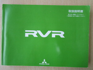 ★a5633★三菱　RVR　GA4W　取扱説明書　説明書　2013年(平成25年）7月発行★