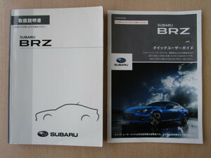 ★a5635★スバル　BRZ　ZC6　取扱説明書　説明書　2013年（平成25年）1月／クイックユーザーガイド★