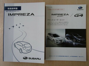 ★a5645★スバル　インプレッサ　説明書　2012年（平成24年）3月／クイックユーザーガイド★