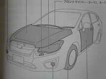 ★a5645★スバル　インプレッサ　説明書　2012年（平成24年）3月／クイックユーザーガイド★_画像3