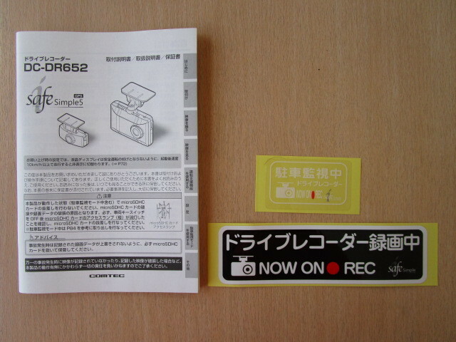 ★a5693★コムテック　ドライブレコーダー　ドラレコ　DC-DR652　取扱説明書　取付説明書　説明書　保証書★テッカー2枚セット★