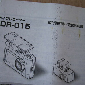 ★a5699★コムテック ドライブレコーダー ドラレコ ZDR-015 取扱説明書 取付説明書 説明書 保証書★訳有★の画像2