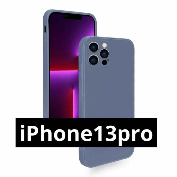 iPhone13Pro ケース シリコン 柔軟 指紋防止