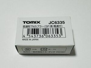 ★新品 未使用★ TOMIX JC6335 密連形 TNカプラー SP・黒 電連付 トミックス