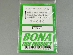 ★新品 未使用★ ボナファイデプロダクト P-040 ヘッドマークベースA ボナ