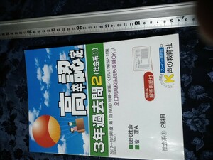 高卒程度認定試験　現代社会、地理A