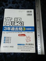 高卒程度認定試験、日本史A.B.世界史A.B_画像3