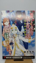 ■非売品■創約とある魔術の禁書目録　鎌池和馬　はいむらきよたか　電撃文庫 ポストカード_画像1