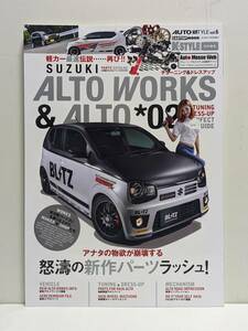 AUTO STYLE vol.6 SUZUKI ALTO WORKS & ALTO 02
