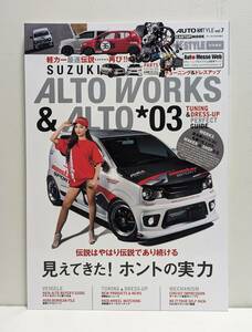 AUTO STYLE vol.7 SUZUKI ALTO WORKS&ALTO 03