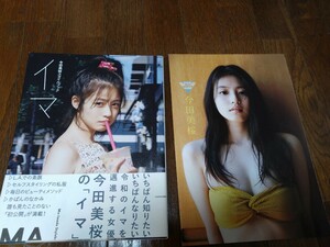 今田美桜 スタイルブック イマ 写真集 初版 帯付 女優 おまけ 付録