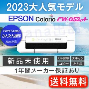 ★送料無料★ 未使用 コピー機 プリンター 本体 EPSON EW-052A エプソン 印刷機 スキャナー 在庫処分 AA