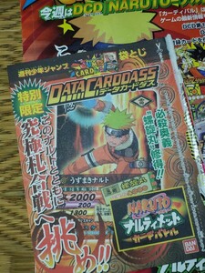 【未開封】ジャンプ付録　集英社　NARUTO　　データカードダス　うずまきナルト　ナルティメットカードバトル