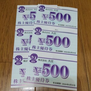 大庄　3,000円分【送料無料】 株主優待 やるき茶屋 日本海庄や