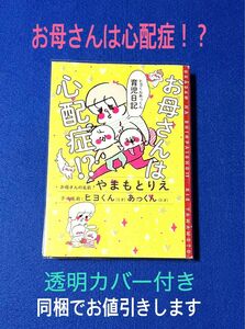 お母さんは心配症!? ヒヨくんあっくん育児日記