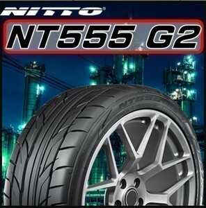 総額が安い NITTO ニットー 225/45-17 94W NT555 G2 2本セットで 33,800円 送料税込 日本製 夏タイヤ