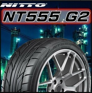 総額が安い NITTO ニットー 245/30R20 90Y NT555 G2 4本セットで 110,800円 送料無料 日本製 夏タイヤ