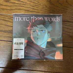羊文学 more than words CD 呪術廻戦EDテーマ 渋谷事変 虎杖