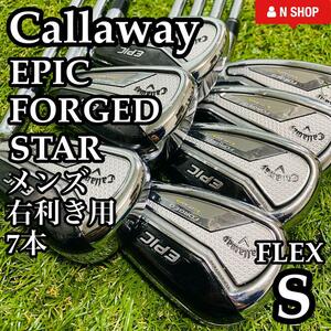 【良品】初心者推奨 Callaway EPIC FORGED STAR キャロウェイ エピックスター メンズアイアンセット 7本 スチール S