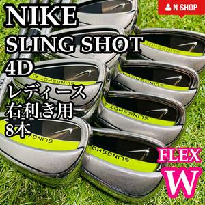 【激レア】NIKE SLING SHOT ナイキ スリングショット4D レディースアイアンセット 8本