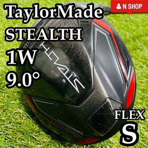 【良品】TaylorMade STEATH テーラーメイド ステルス ドライバー 1W DR 9.0° メンズ 右利き用 S