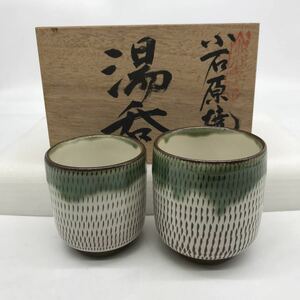 小石原焼 夫婦湯 湯呑み 泉利美窯 木箱付 共箱 茶器 和食器(検 ペアセット 食器 伝統工芸品 焼き物 NN1C1