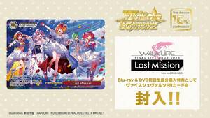 マクロスΔ ワルキューレ ヴァイスシュヴァルツ PRカード ※FINAL LIVE TOUR 2023 Last Mission Blu-ray 封入 特典 マクロス WS 在庫2