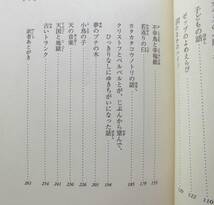 岩波少年文庫 児童書 ふしぎなオルガン リヒャルト・レアンダー作 国松孝二訳 小学3・4年以上 絶版 品切れ 青い目さん 沼のなかのハイノ_画像3