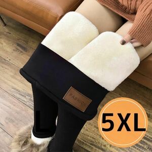 5XL　もこもこレギンス　裏起毛　ストレッチ パンツ ボトムス 防寒 無地 秋冬　新品　一枚で暖かい　通勤　大きいサイズ