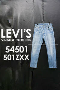 LVC 501ZXX 1954年モデル W30/78cm 54501 50's復刻 赤耳 リーバイスヴィンテージクロージング LEVI'S 501XX デニム ジーンズ