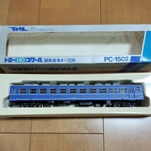 【中古品】①TOMY　トミー　HOスケール　国鉄客車　オハ12形　1両　　　鉄道　鉄道模型　HOゲージ　客車　国鉄_画像3