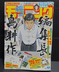 【廃刊】週刊モーニング 2018年48号 編集長島耕作就任記念号 特別付録「編集長島耕作名刺」未開封つき