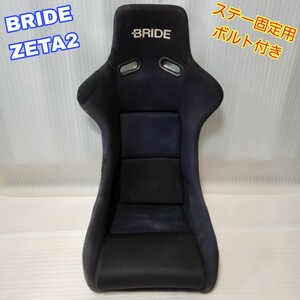 【即決送料無料】② BRIDE ZETAⅡ ブリッド ジータ2 フルバケットシート フルバケ