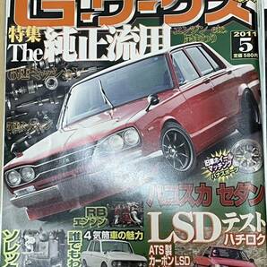 G ワークス 2011年3月4月5月6月 4冊セット 旧車 カスタム チューニング Gworks ハコスカケンメリフェアレディZローレルae86の画像4