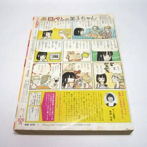 『LaLa（ララ）』1982年1月号 山岸凉子 成田美名子 木原敏江 かわみなみ 大島弓子 樹なつみ 岸裕子 森川久美 昭和57年の画像2