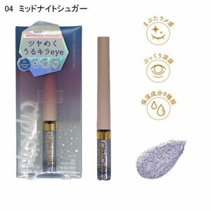 CipiCipi シピシピ グリッター 04 ミッドナイトシュガー